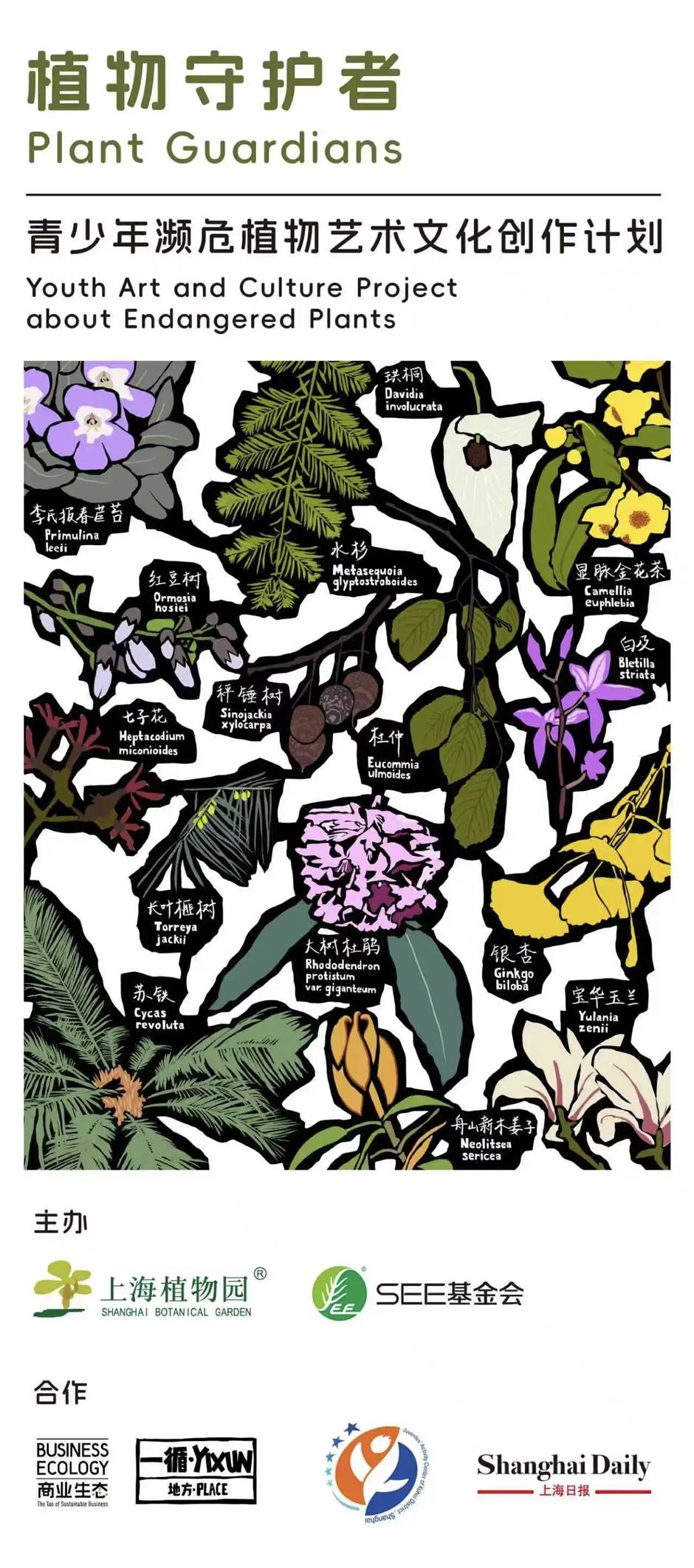 City's 'Plant Guardians' Project Aims to Protect Endangered Species