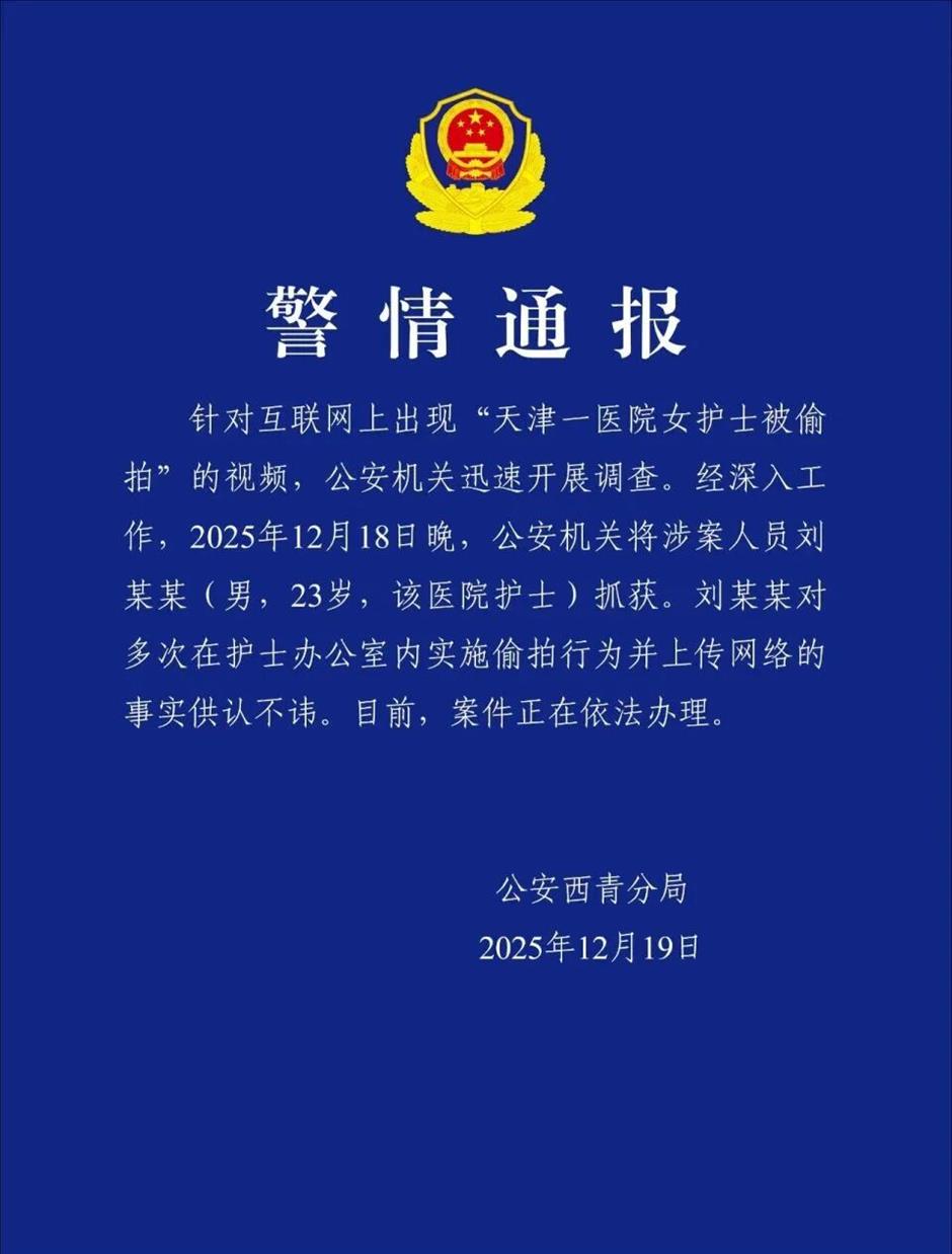 Male Nurse Caught Secretly Filming Female Colleagues in Changing Room