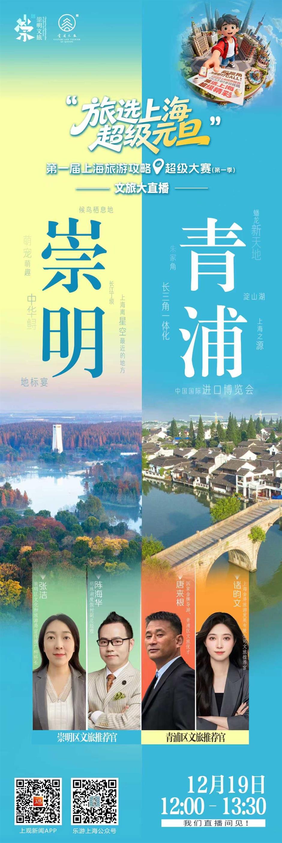 直播预告!旅超大赛文旅大直播第二场来了!