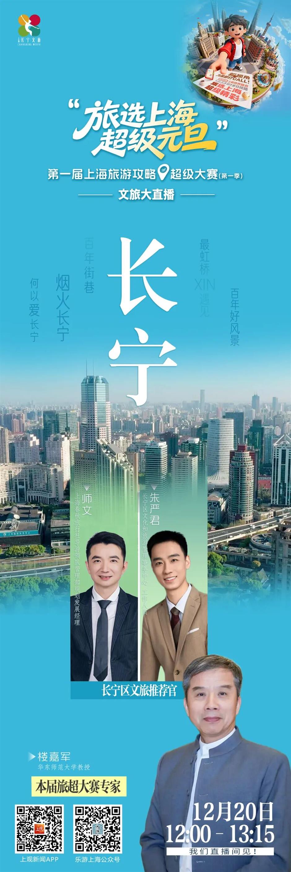 直播预告!旅超大赛文旅大直播第三场来了!