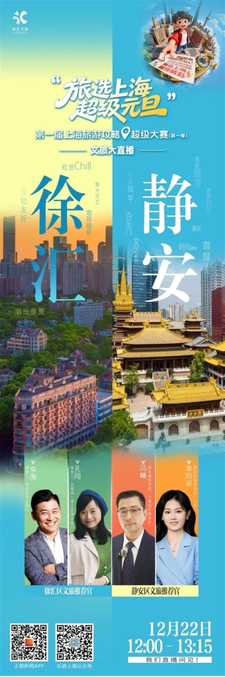 直播預告!旅超大賽文旅大直播第四場來了!