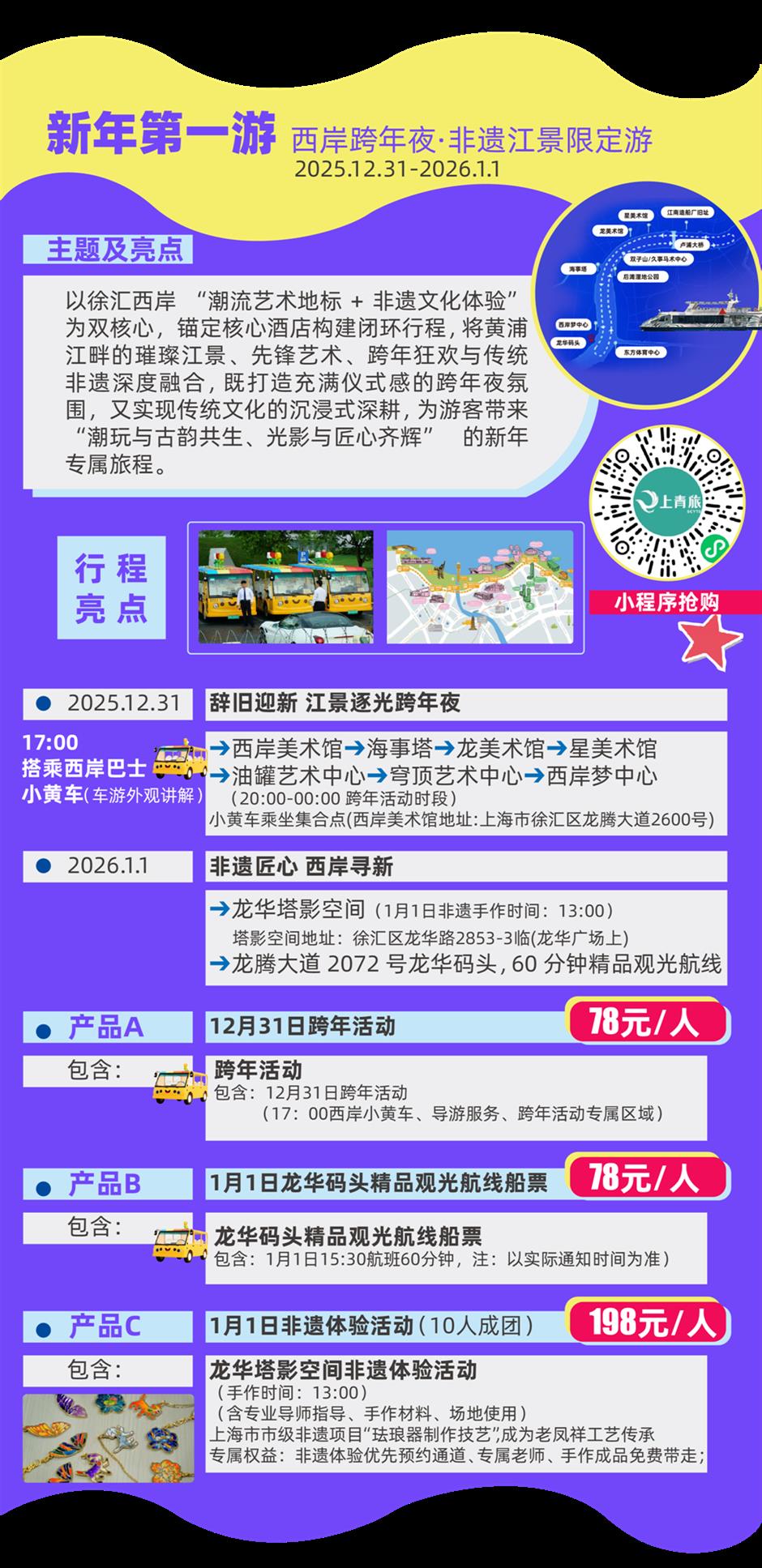 各区文旅放大招!旅超开赛,谁更宠粉?