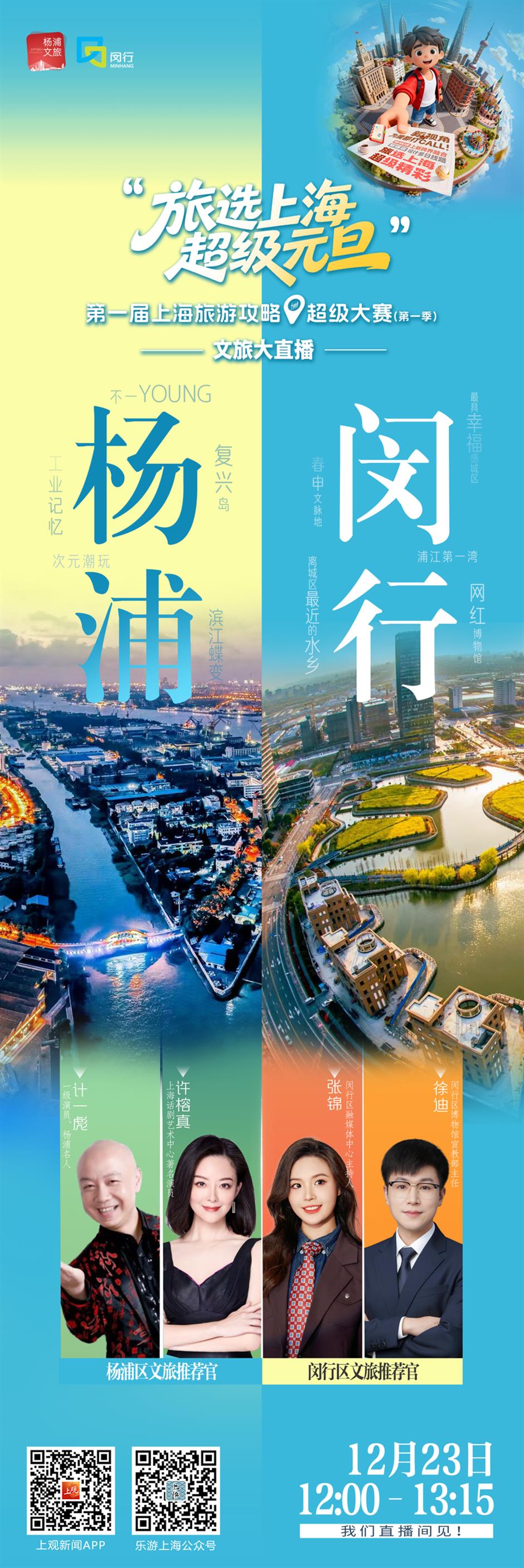 直播预告!旅超大赛文旅大直播第五场来了!