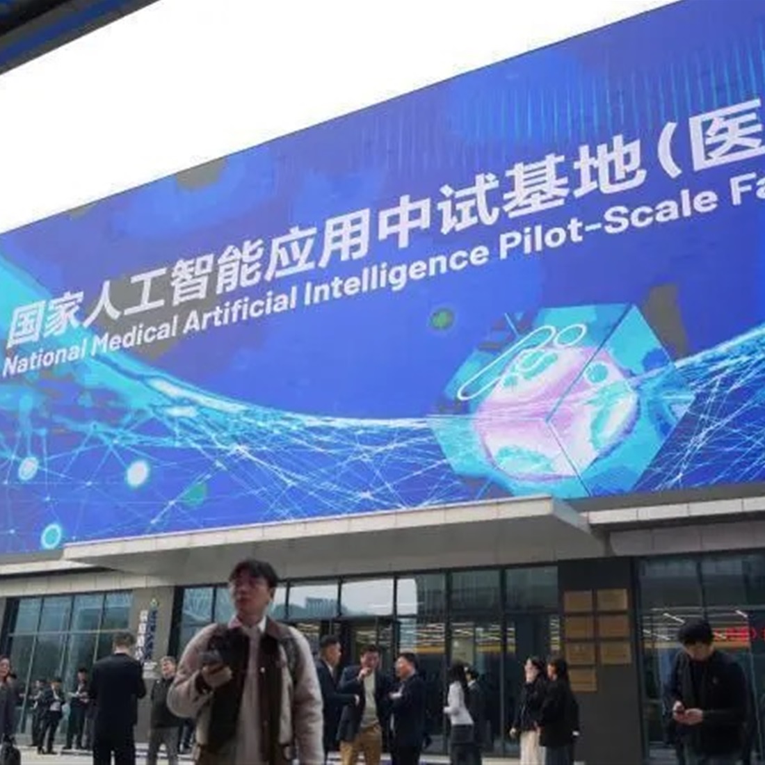 National AI Pilot-Scale Healthcare Facility Debuts in Hangzhou