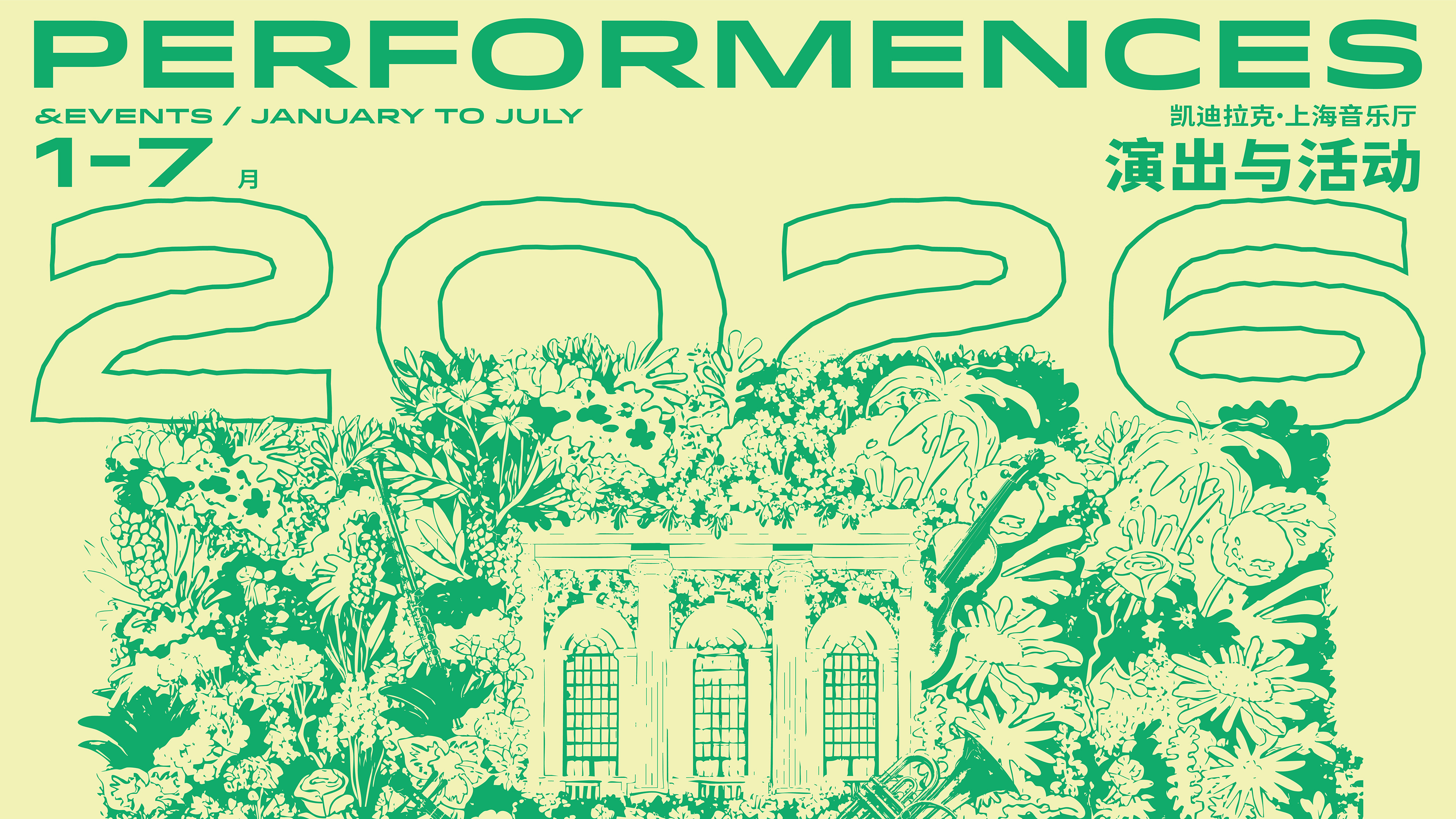 Shanghai Concert Hall's New Season Has Much to Offer