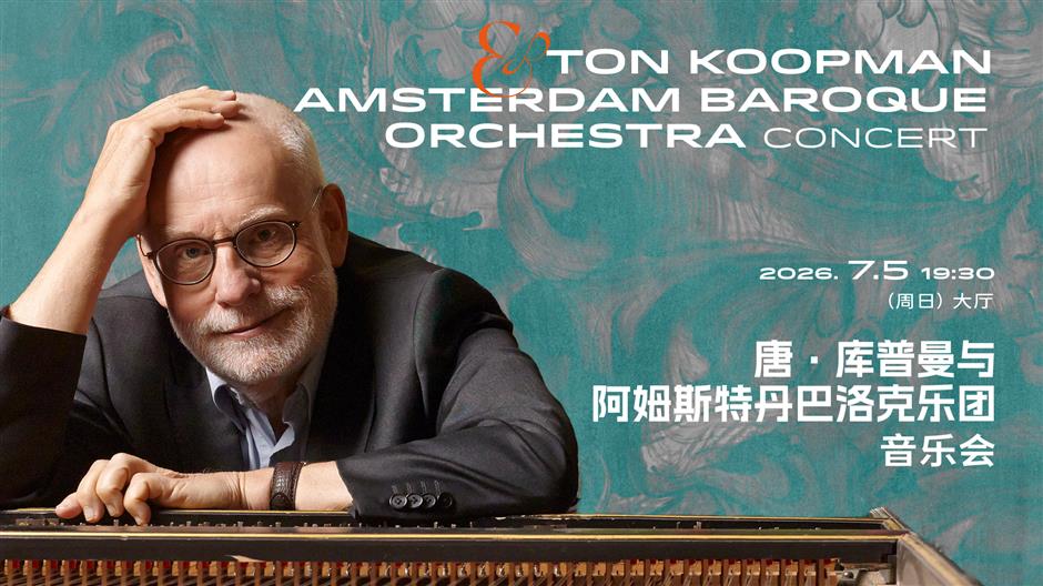 Shanghai Concert Hall's New Season Has Much to Offer