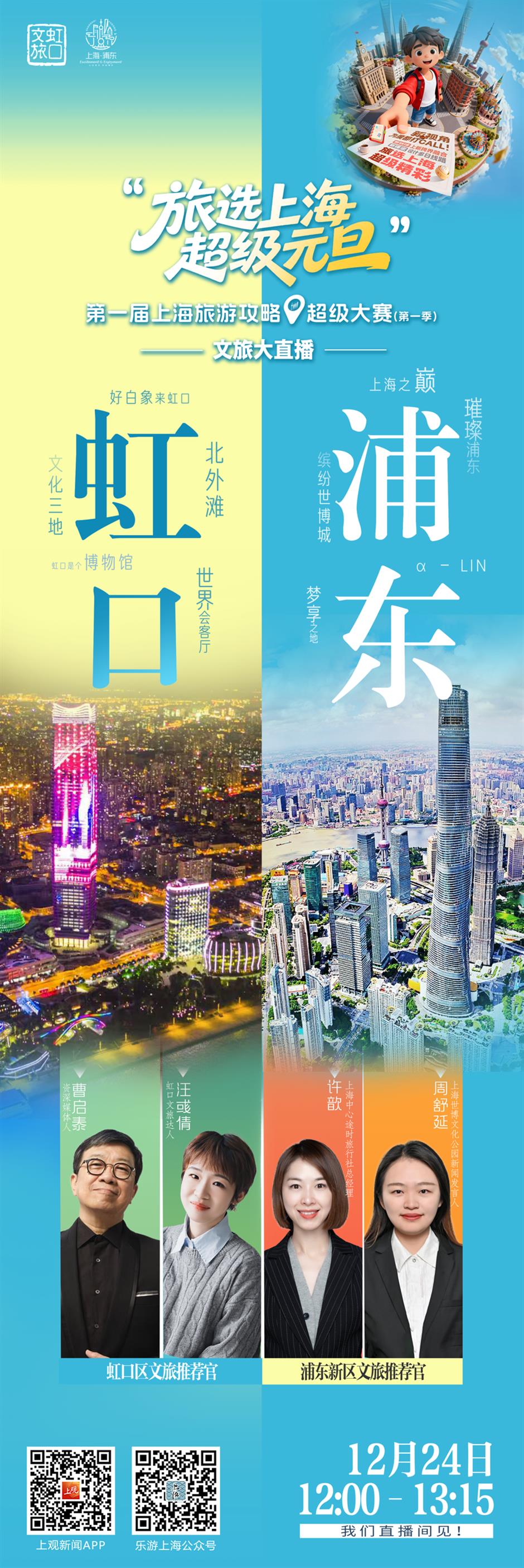 直播预告!旅超大赛文旅大直播第六场来了!