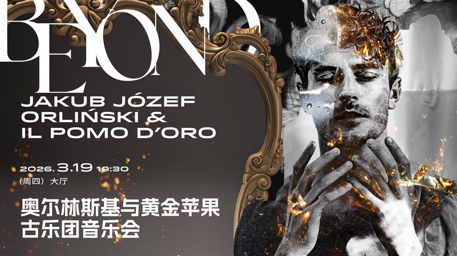 Shanghai Concert Hall's New Season Has Much to Offer