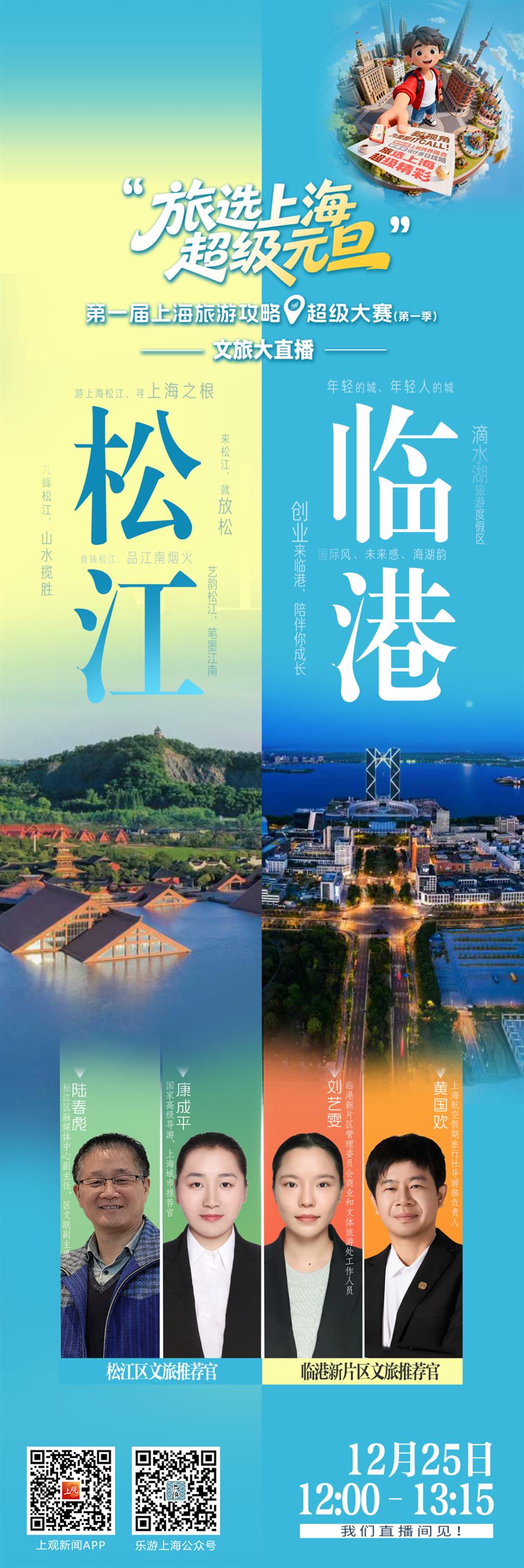 直播预告!旅超大赛文旅大直播第七场来了!