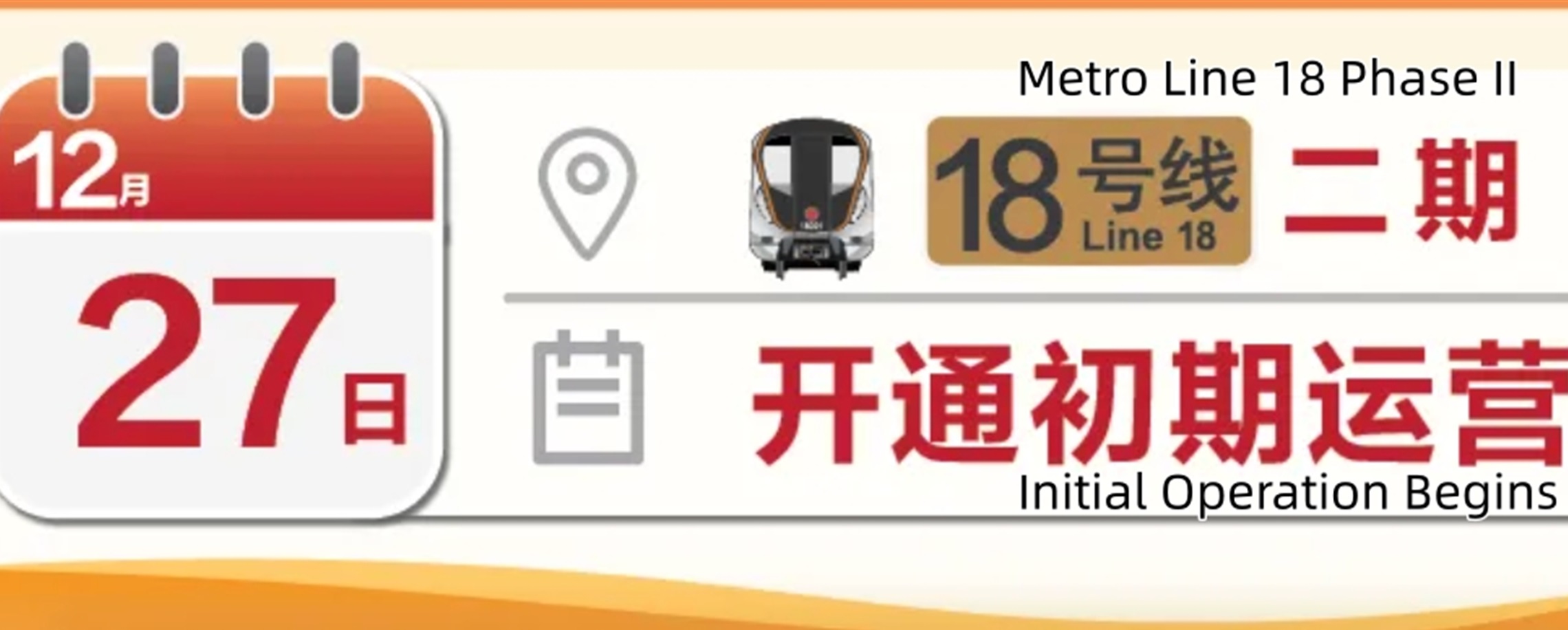 Shanghai Metro to Top 900km as Line 18 Extension Opens Saturday