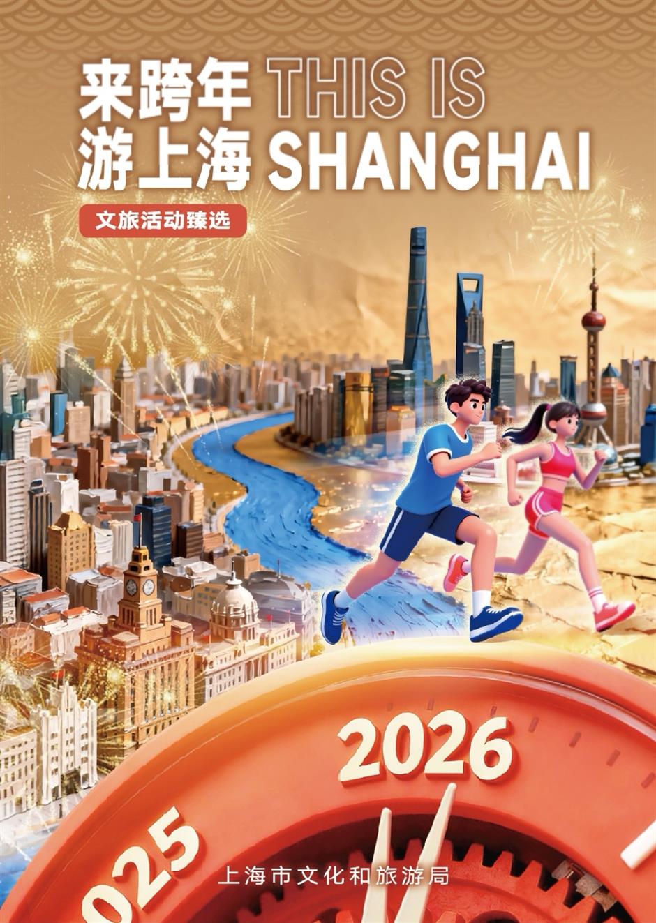 Prepare to Have a Blast During Shanghai's New Year Celebrations