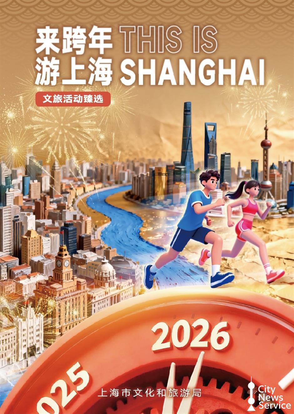 Prepare to Have a Blast During Shanghai's New Year Celebrations
