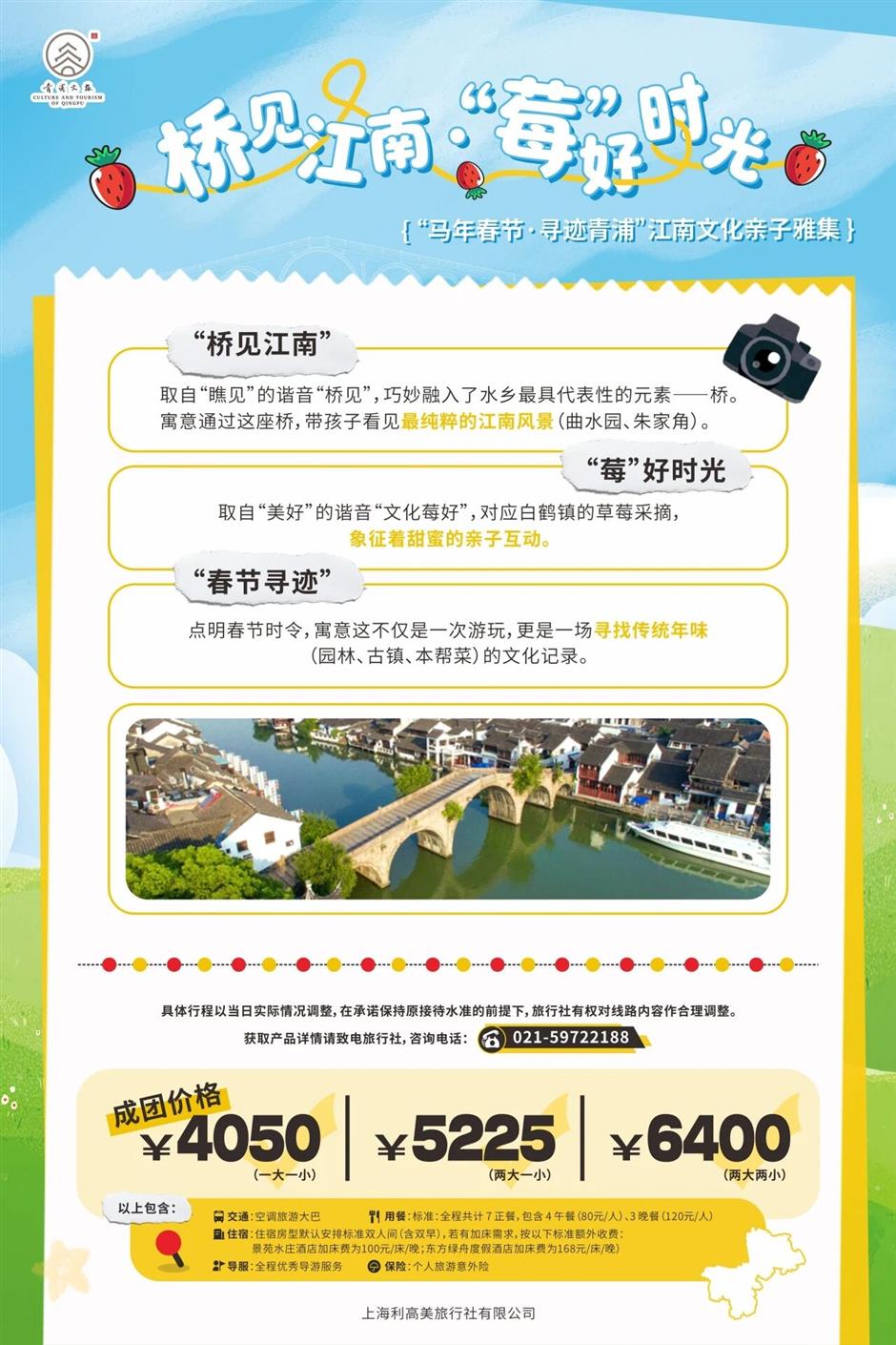 旅超大PK!海派年味行:崇明踏绿,青浦访古