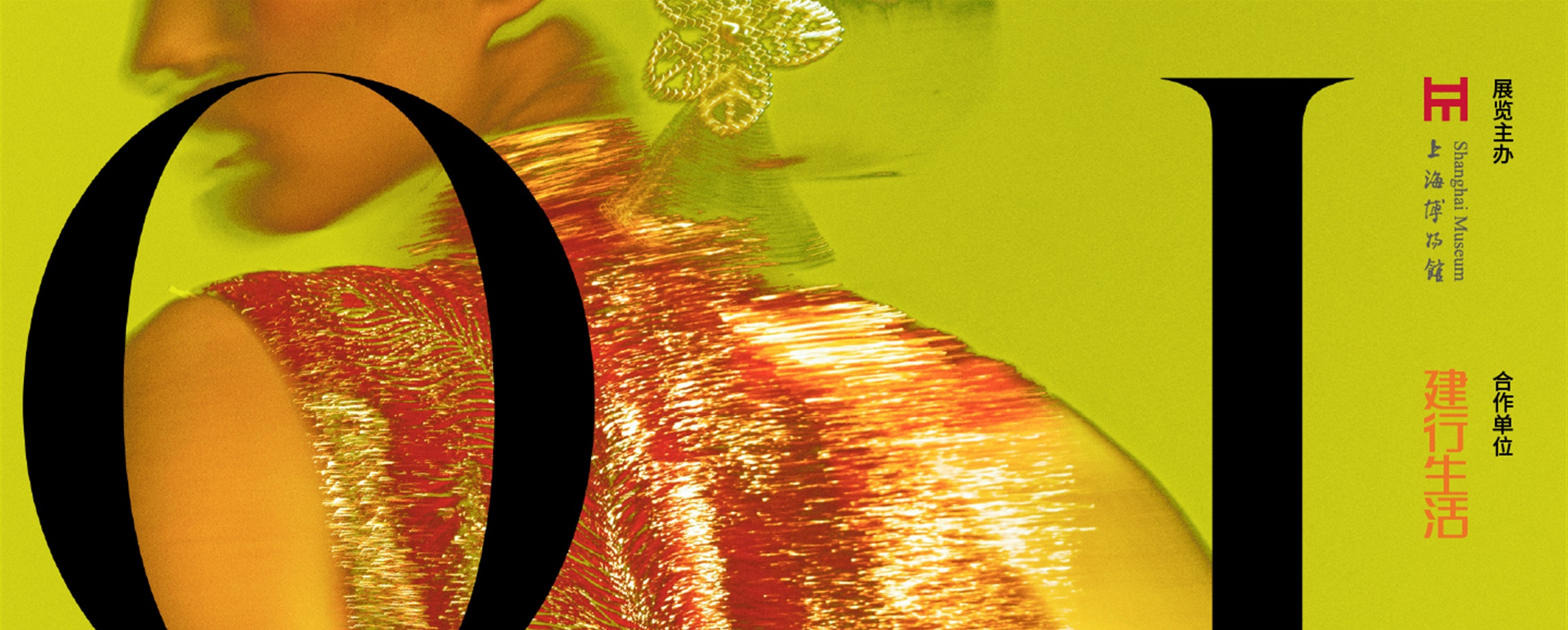 Qipao Reimagined: A Century of Shanghai Fashion