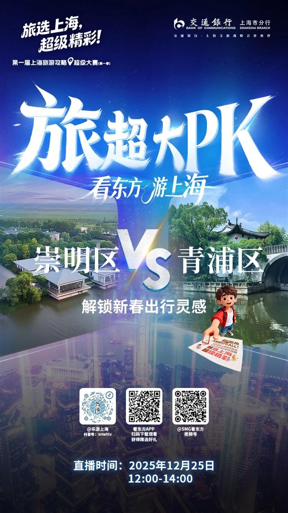 旅超大PK!海派年味行:崇明踏绿,青浦访古