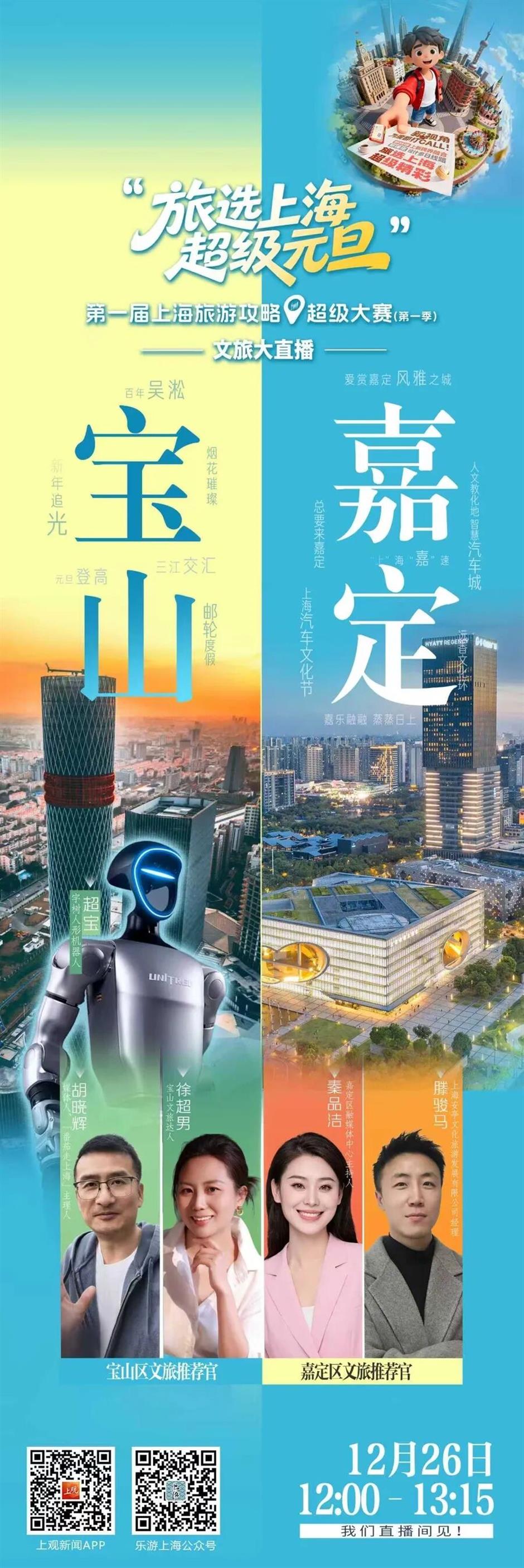 直播預告!旅超大賽文旅大直播第八場來了!