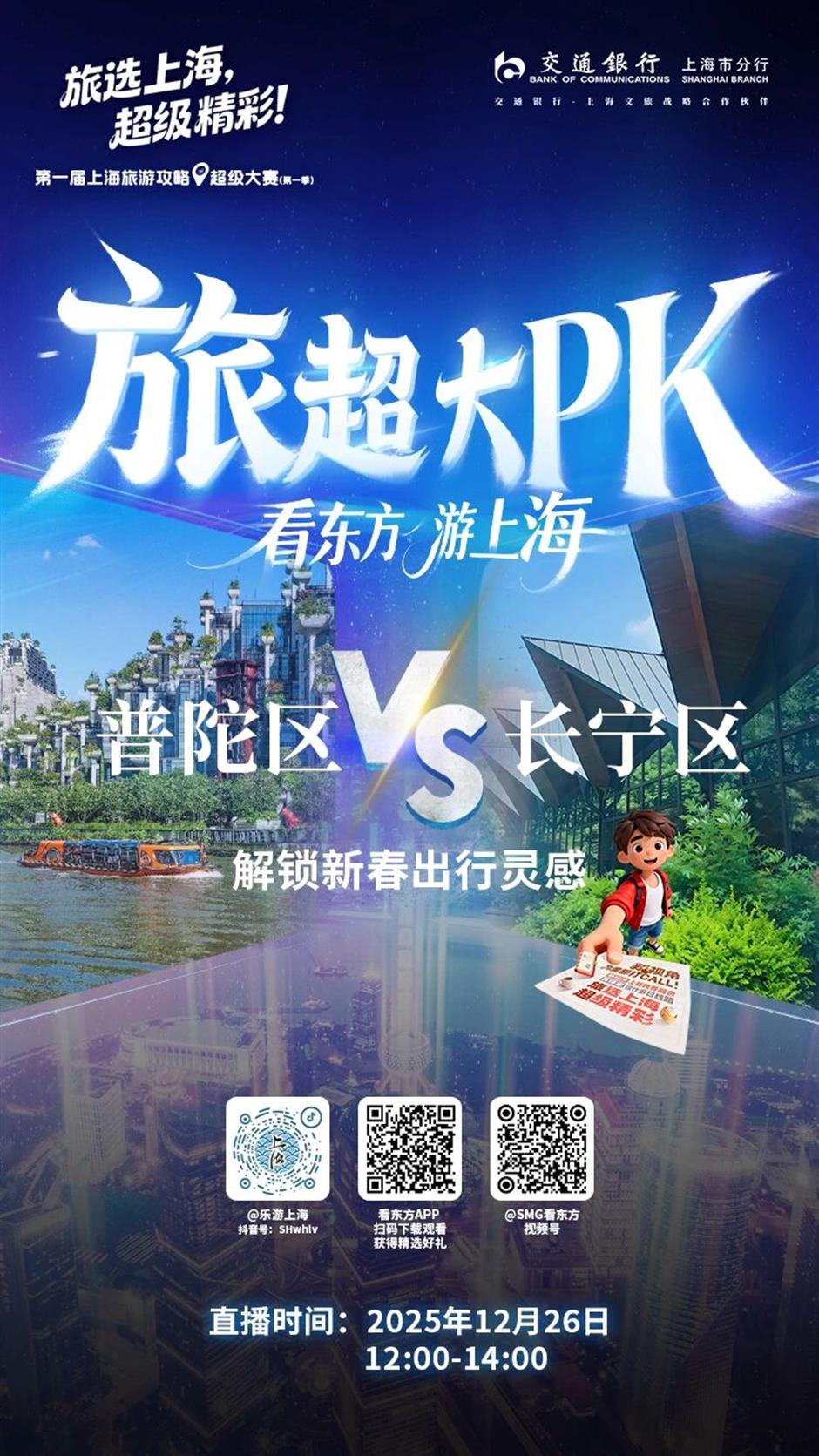 旅超大PK!长宁文韵与普陀祈福交相辉映