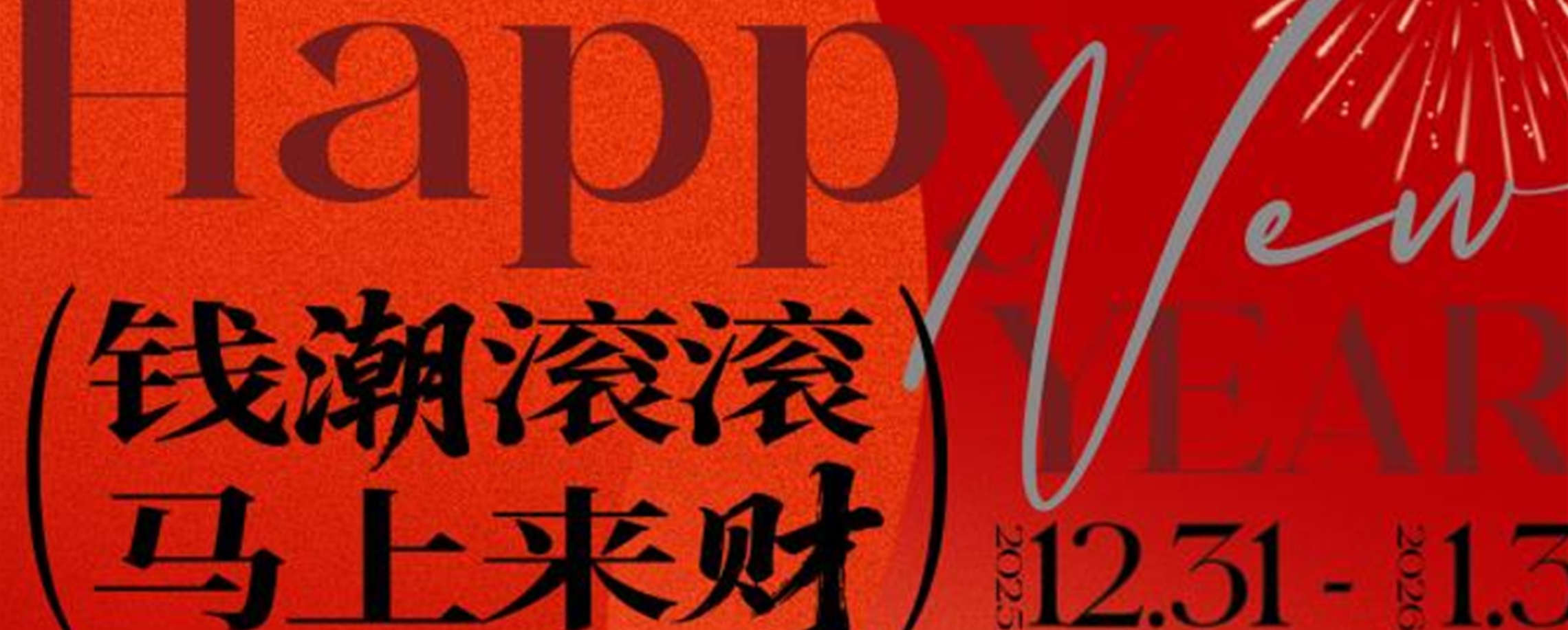 Yanguan Ancient City Rings in New Year With Day-to-Night Celebration