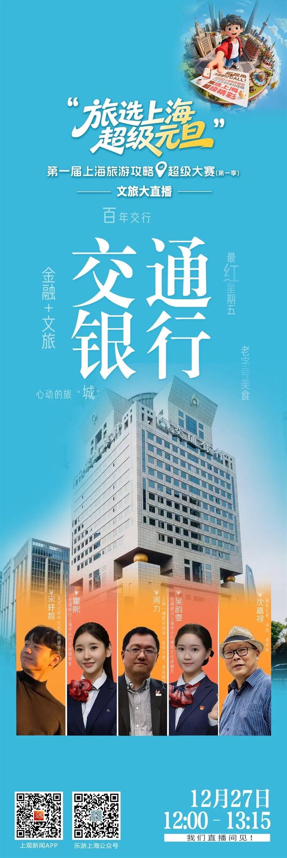 直播预告!旅超大赛文旅大直播第九场来了!