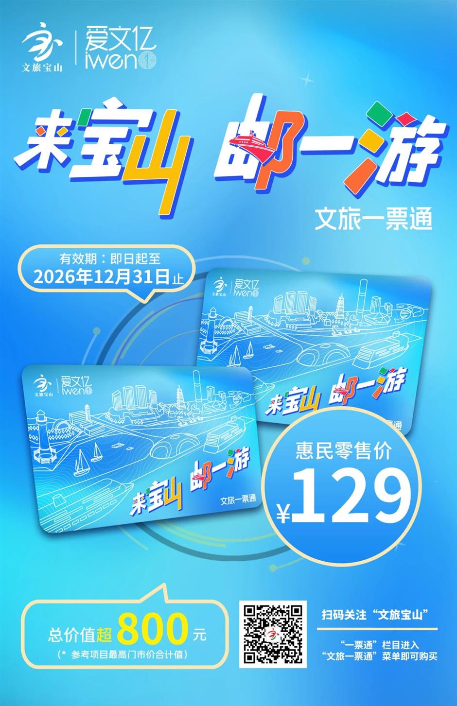 旅超大PK!宝山匠意与嘉定动感的对话