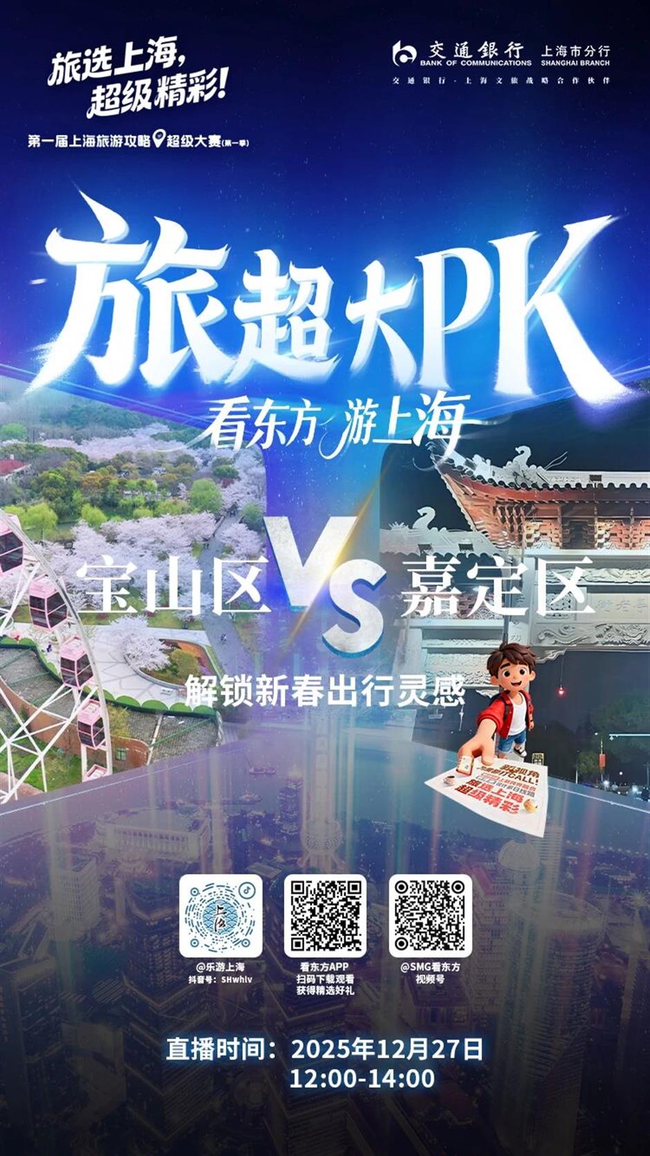 旅超大PK!宝山匠意与嘉定动感的对话