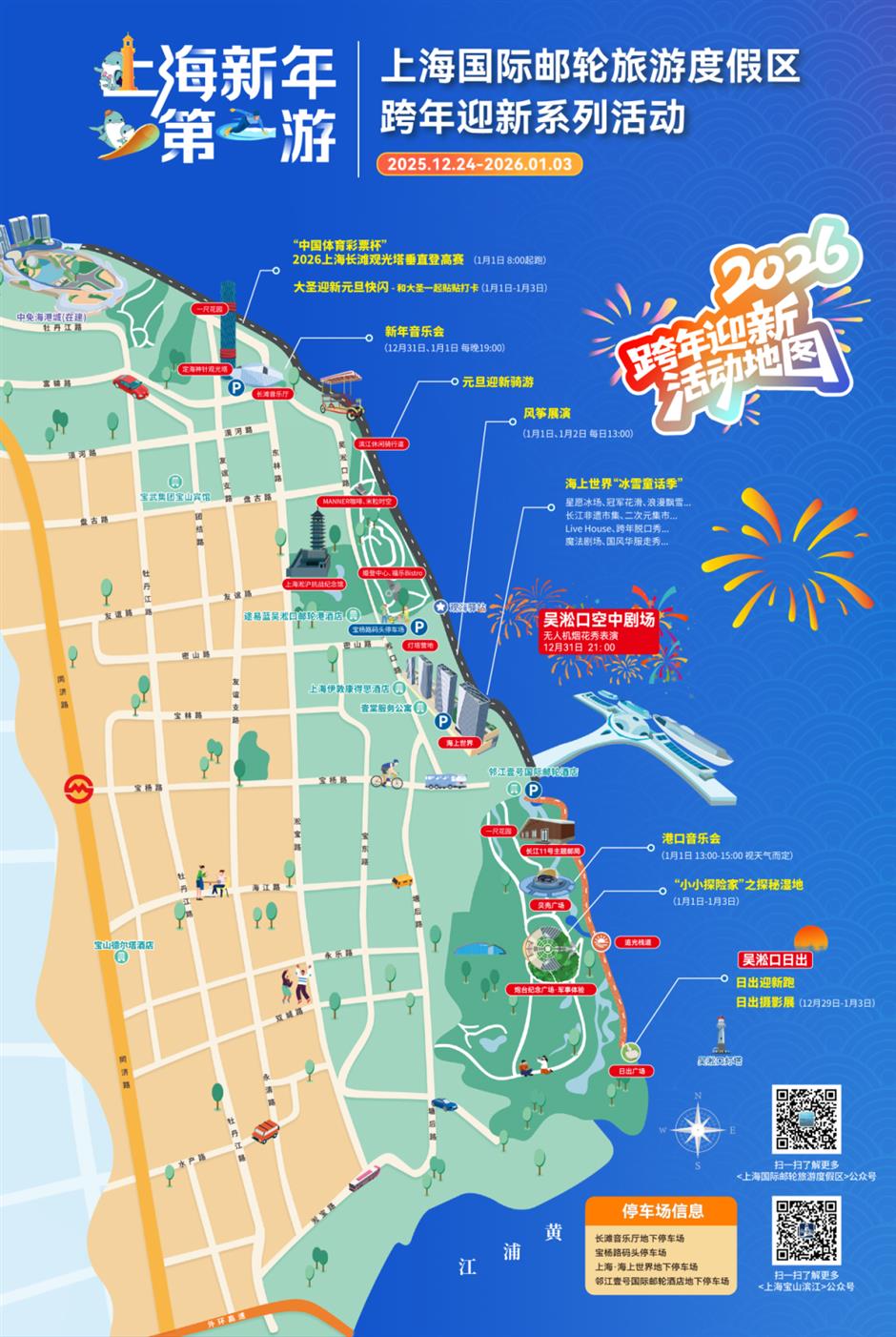 在上海国际邮轮旅游度假区,共启新年第一游!|来上海,过新年