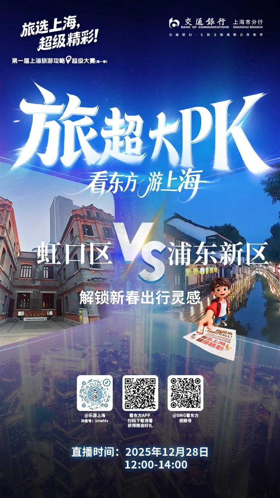 旅超大PK!虹口寻踪,浦东有风,赴一场都市山水邀约