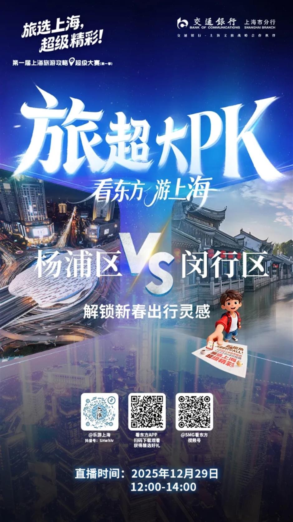 旅超大PK!览杨浦滨江工业诗篇,游闵行七宝古镇画卷