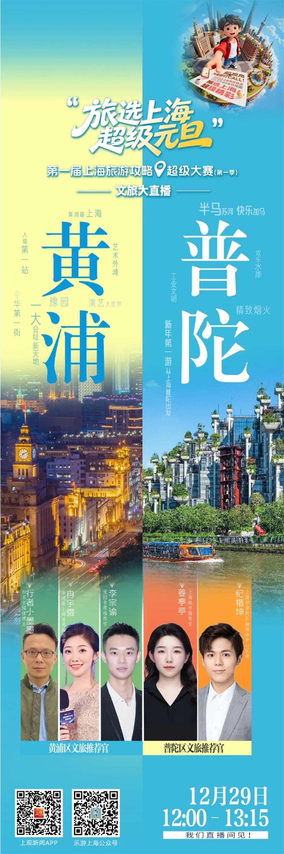 直播預告!旅超大賽文旅大直播第10場來了!