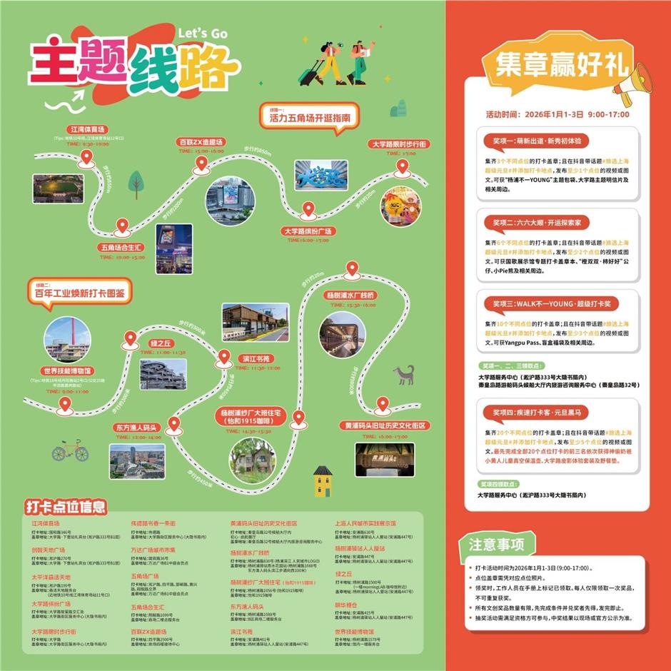 打卡!集章!赢大奖!