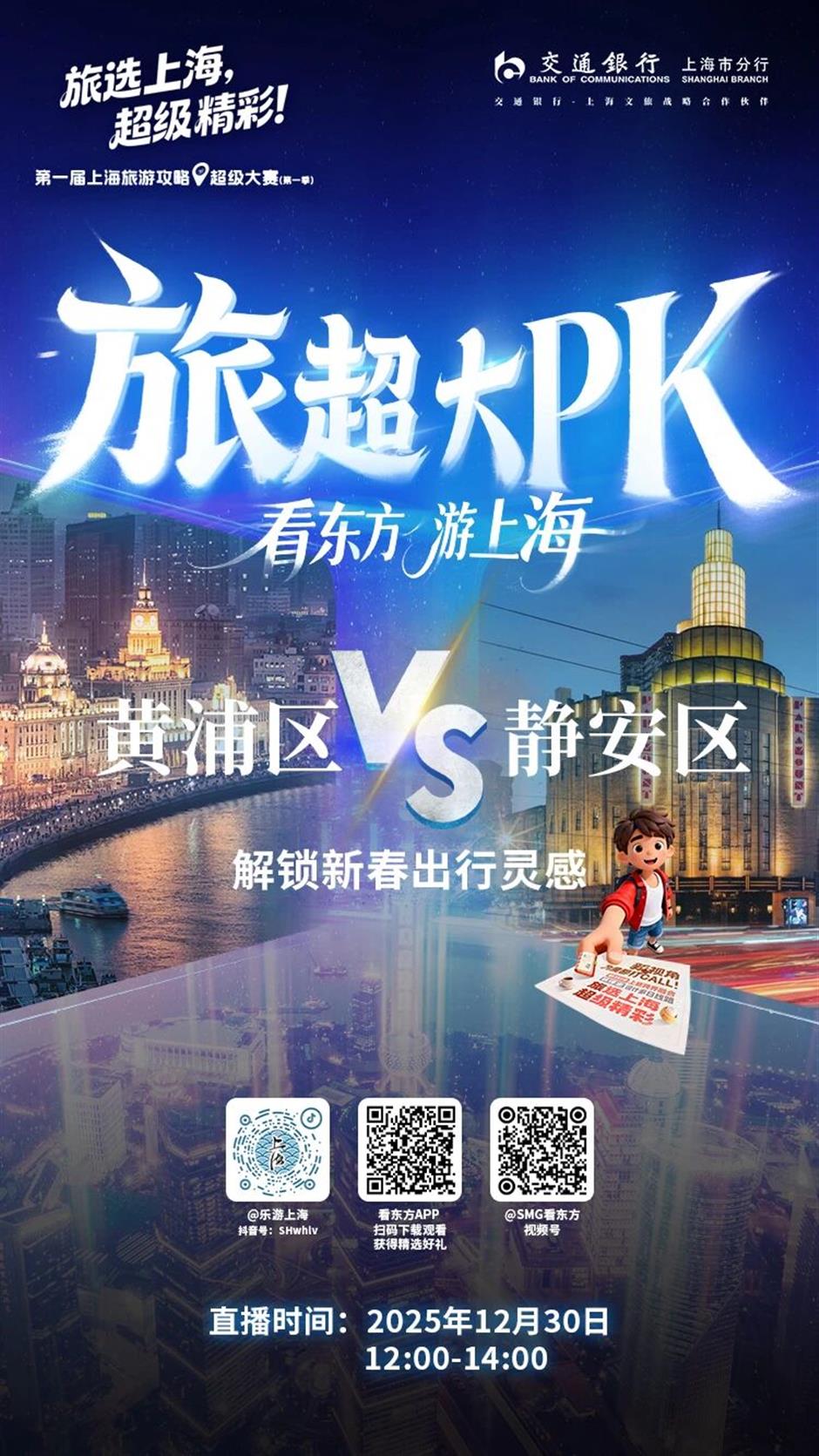 旅超大PK!看黄浦经典与静安摩登,谁更胜一筹?