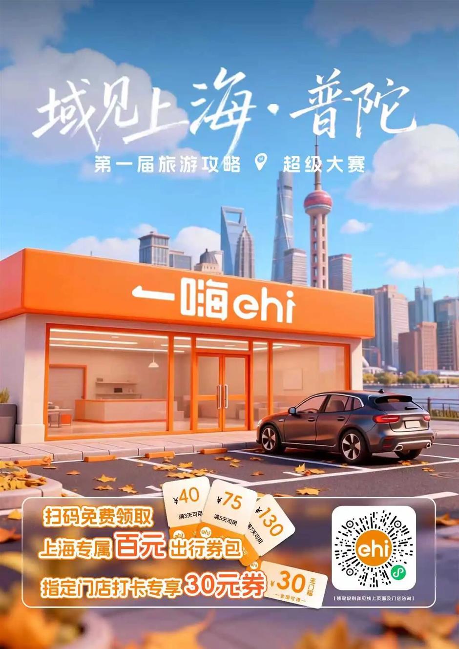 旅超 | 普陀、嘉定专场来啦!承包你的元旦嗨游