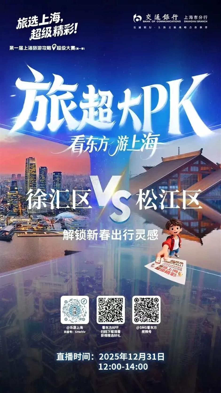 旅超大PK!双雄竞逐:徐汇潮流指数硬核PK松江人文底蕴