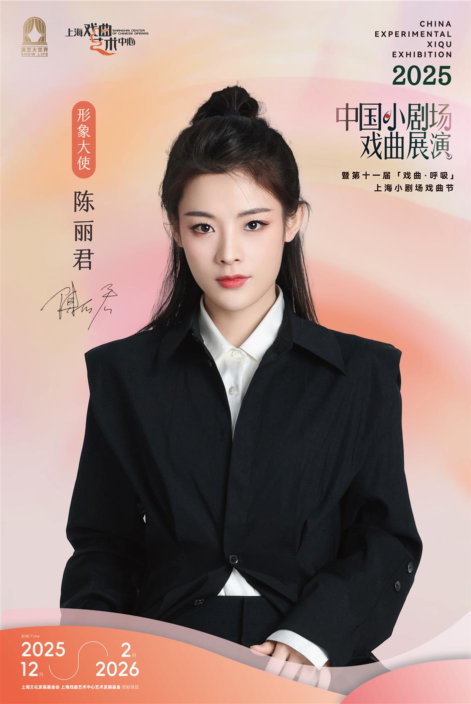 China Experimental Xiqu Exhibition Returns With 13 Innovative Small-Theater Productions