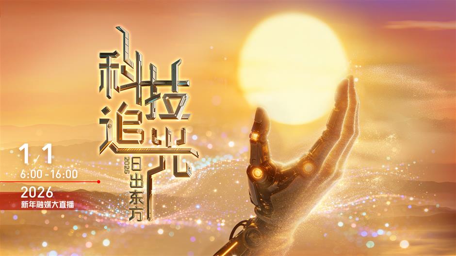 'Light of Science' New Year Broadcast Highlights China's Innovation Drive