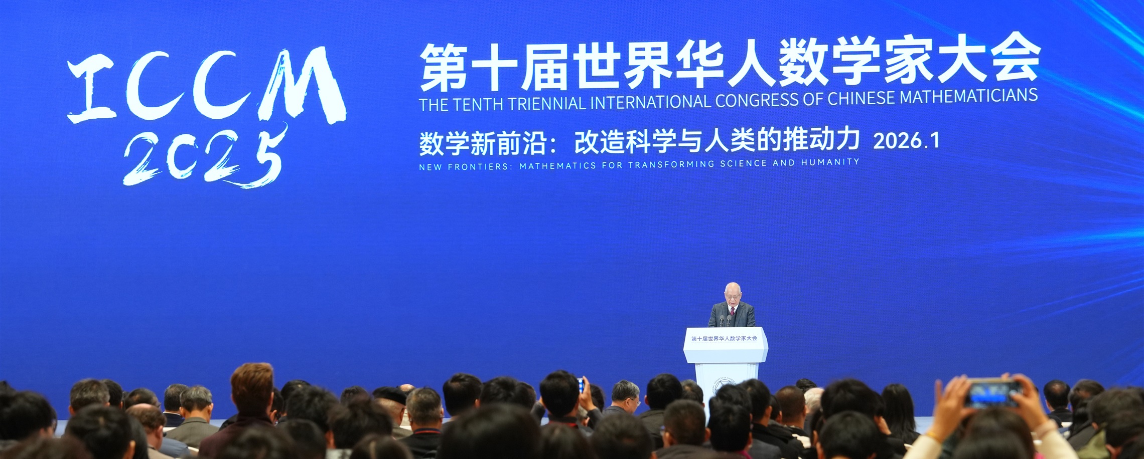 10th International Congress of Chinese Mathematicians Kicks Off in Shanghai, Spotlighting Math's Role in Innovation