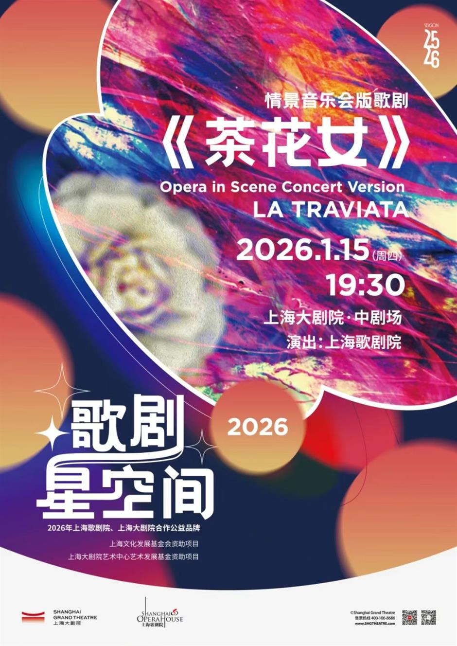 上海大剧院艺术中心1月演出推荐