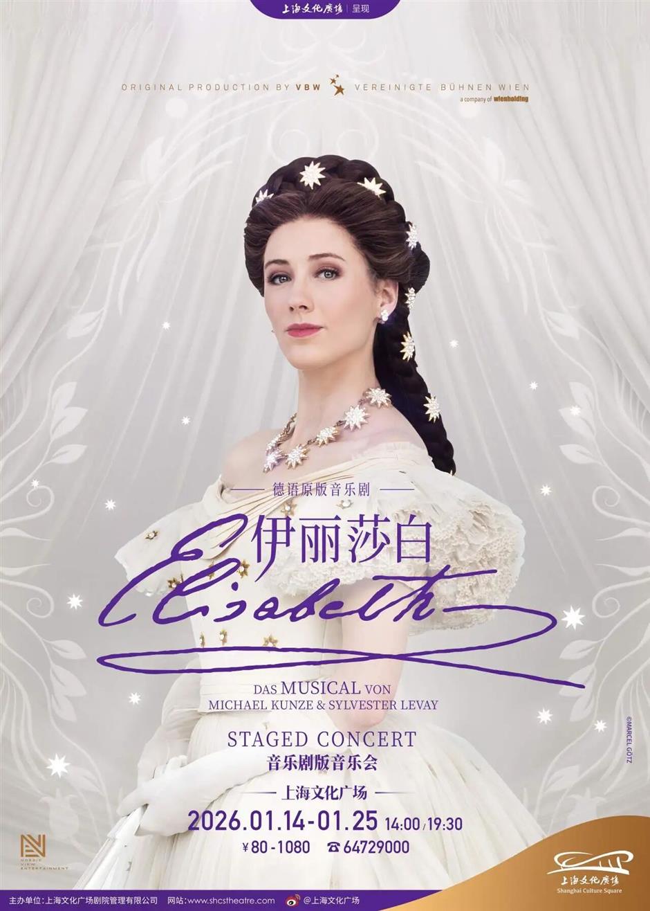 上海大剧院艺术中心1月演出推荐