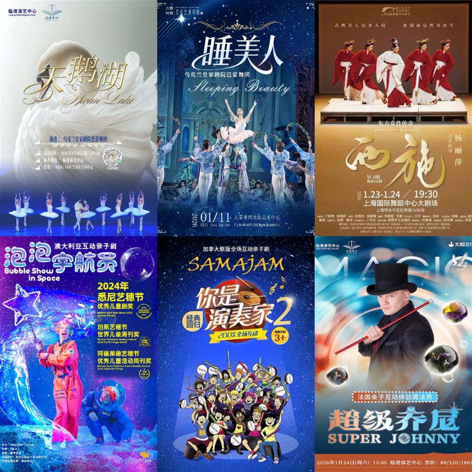 【上海はこう楽しむ】2026年1月イベント情報