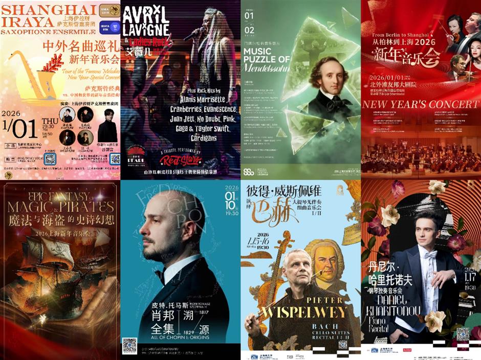 【上海はこう楽しむ】2026年1月イベント情報