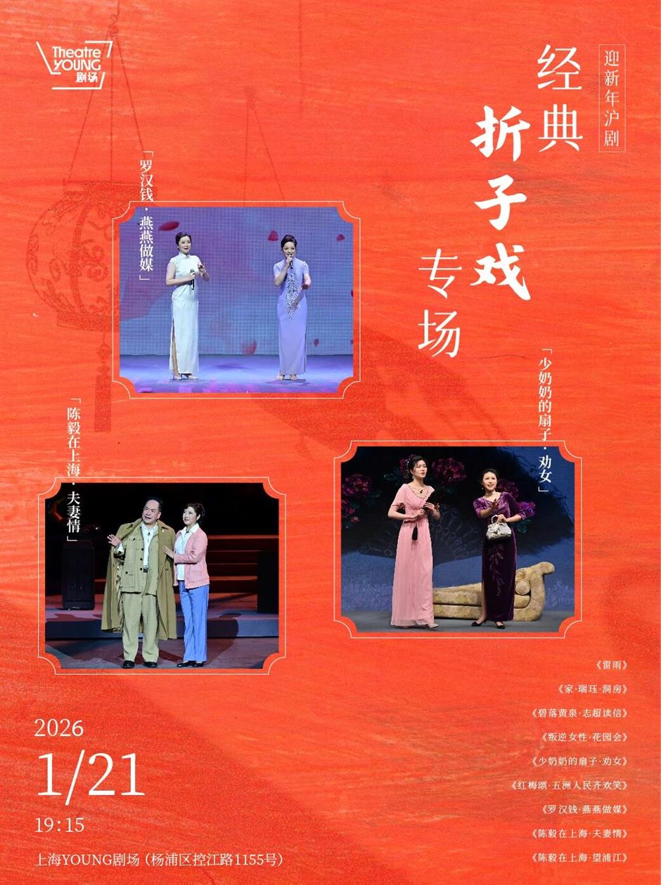 上海大剧院艺术中心1月演出推荐