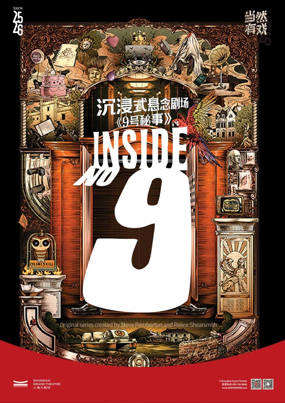 上海大剧院艺术中心1月演出推荐