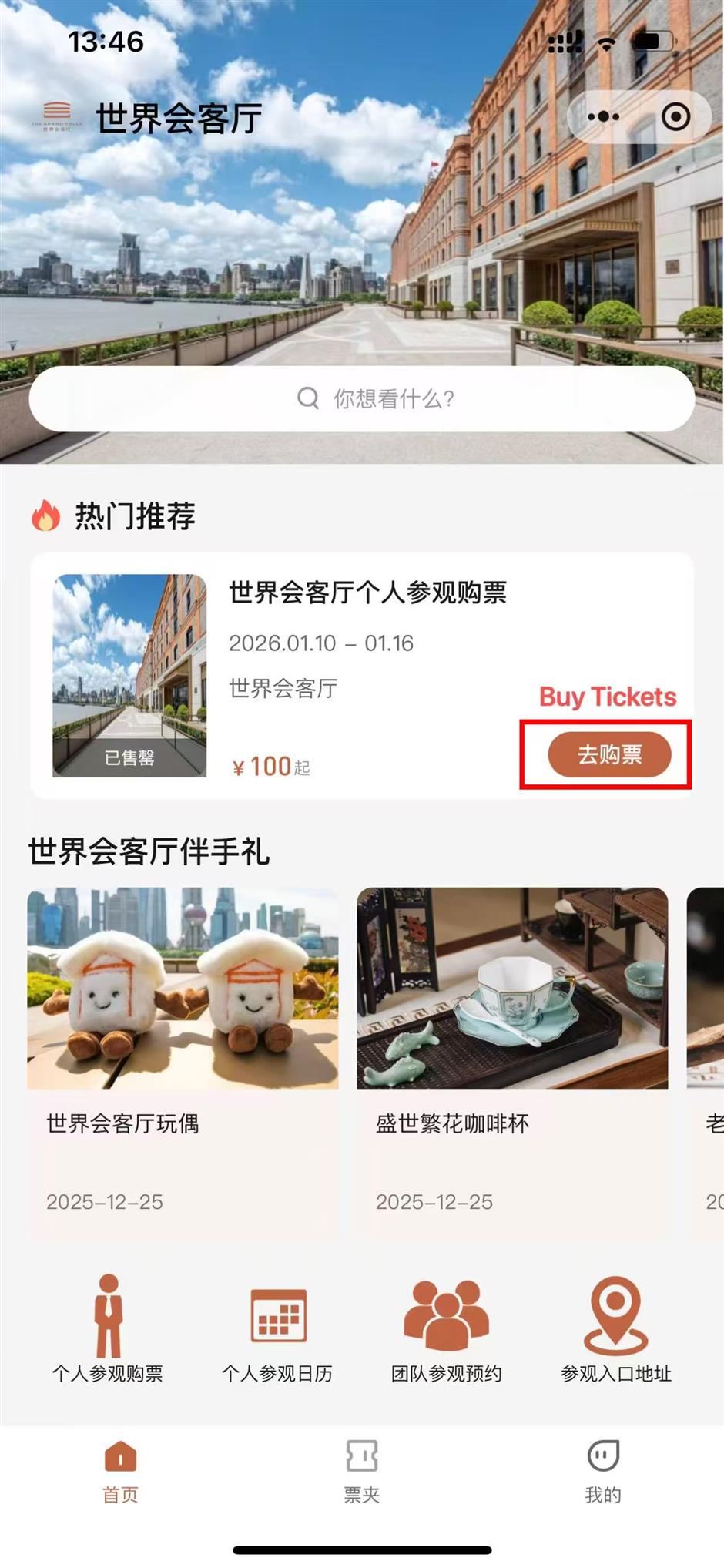 The Grand Halls on North Bund to Launch Individual Visiting Services