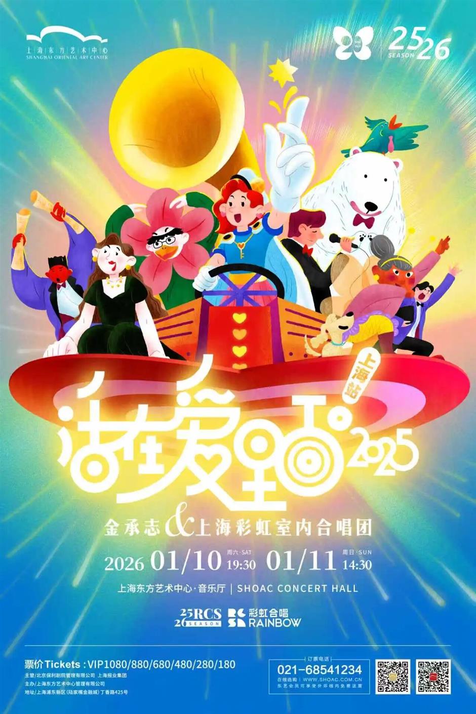 维也纳之声、彩虹室内合唱团、