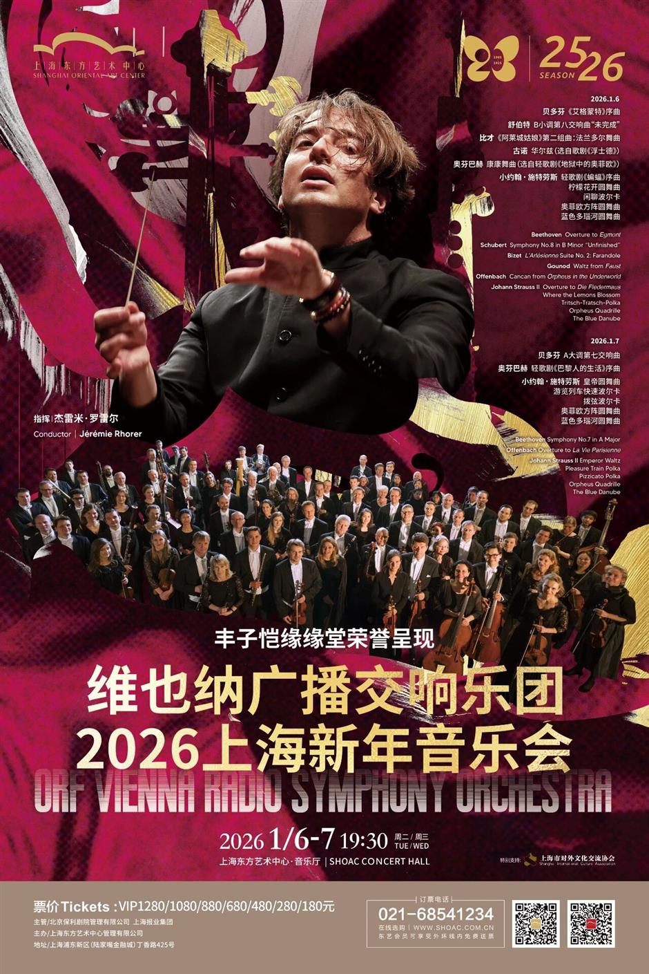 维也纳之声、彩虹室内合唱团、