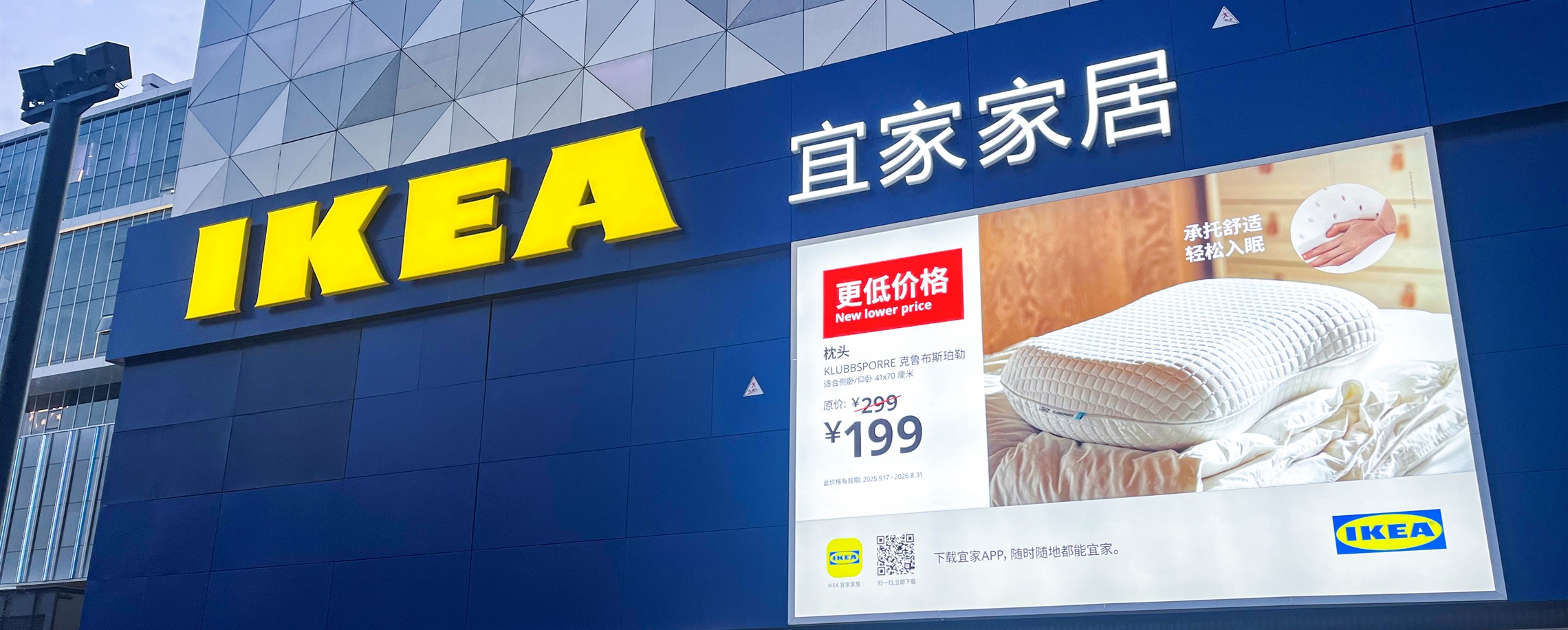 IKEA to Close 7 China Stores Amid 'Retail Strategy Shifts'