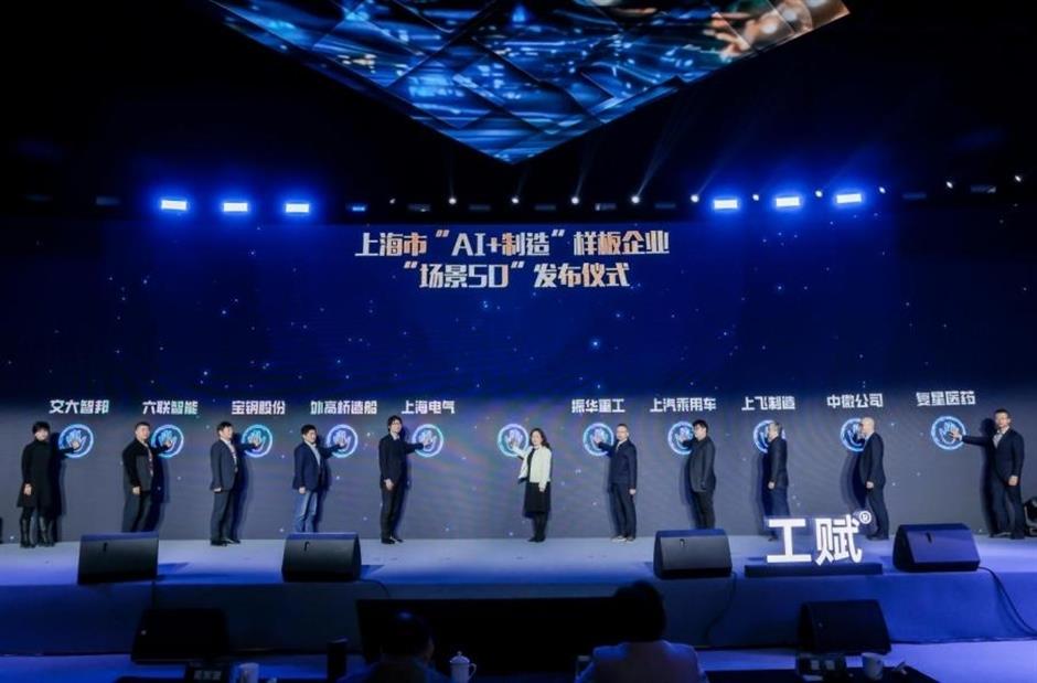 Shanghai Accelerates 'AI+Manufacturing' Ambitions with New Industrial Roadmap
