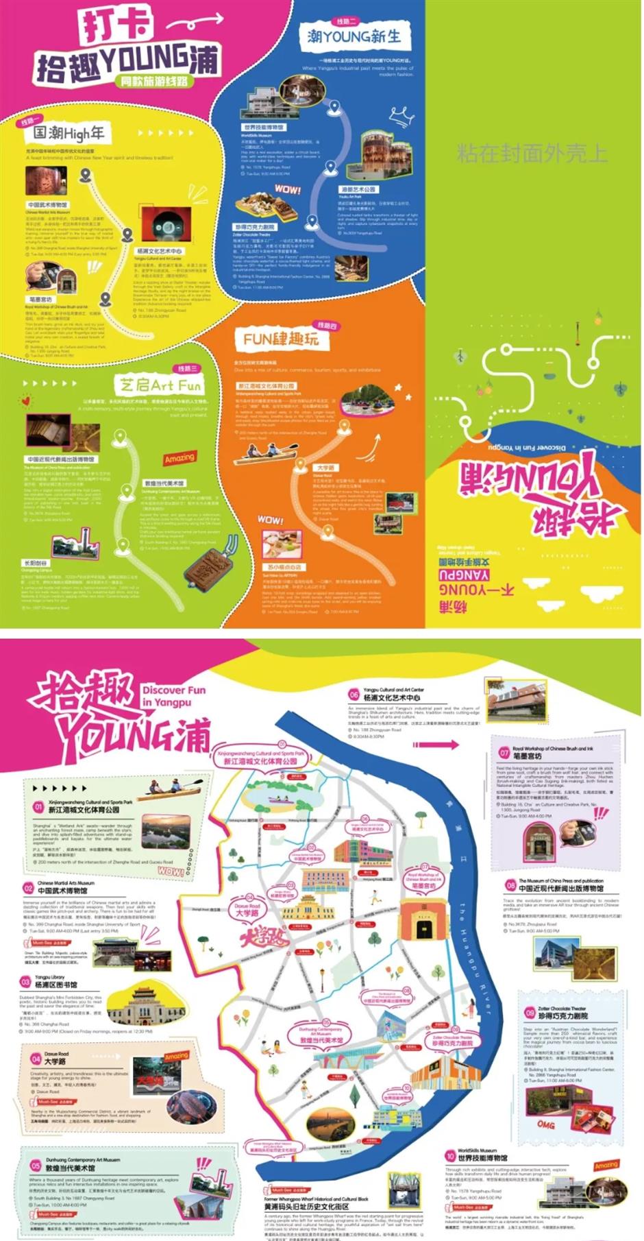 上海旅游公共服务,伴侬每一程|人文赋能 服务升级 杨浦滨江打造