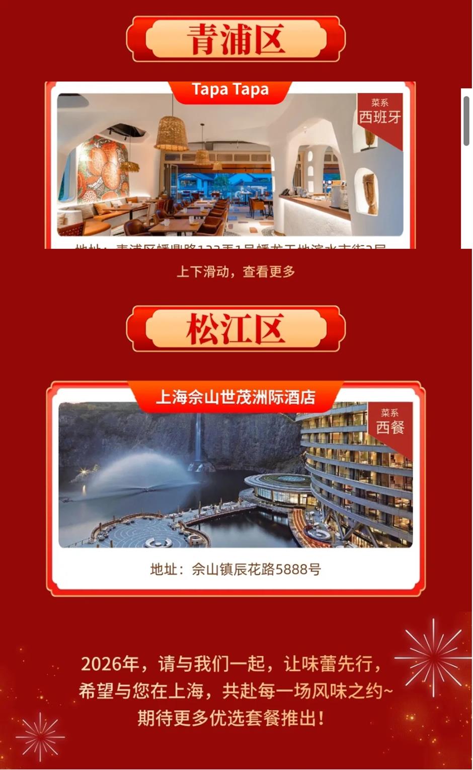 2026上海環球美食匯首批優選套餐指南來了!