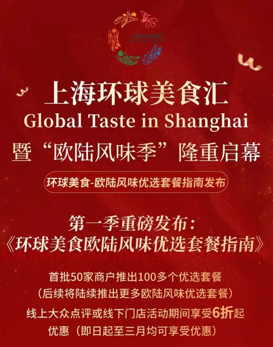 2026上海環球美食匯首批優選套餐指南來了!